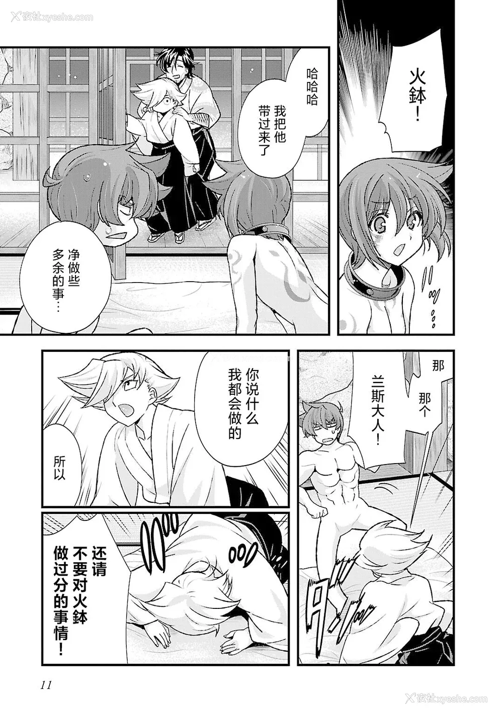 14P - [鸣瀬ひろふみ] 戦国ランス 卷之五 [欶澜汉化组] [DL版]