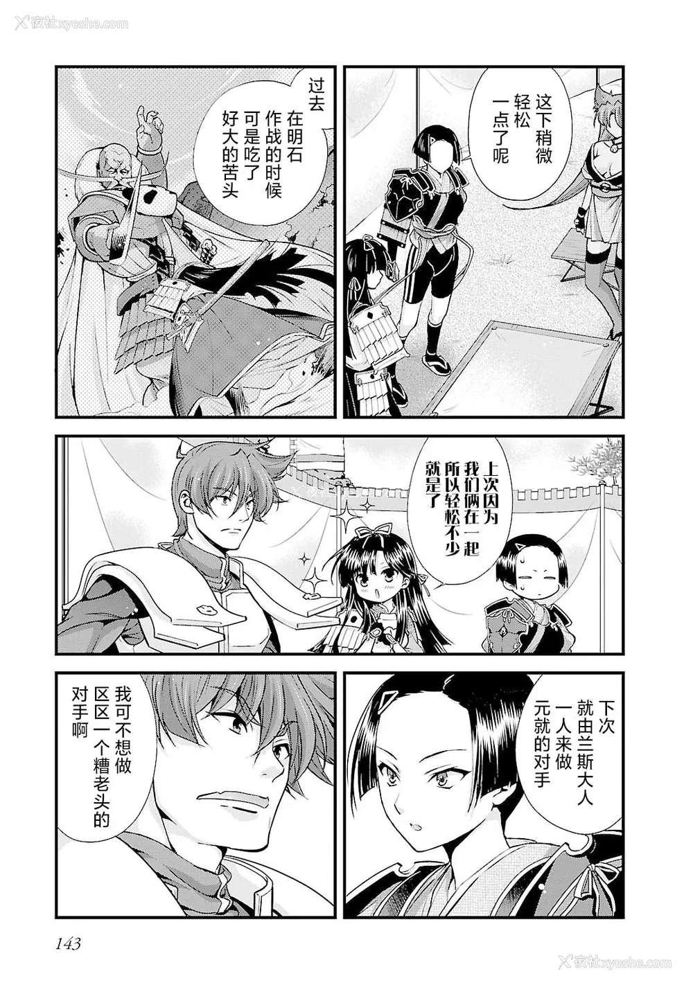 150P - [鸣瀬ひろふみ] 戦国ランス 卷之五 [欶澜汉化组] [DL版]