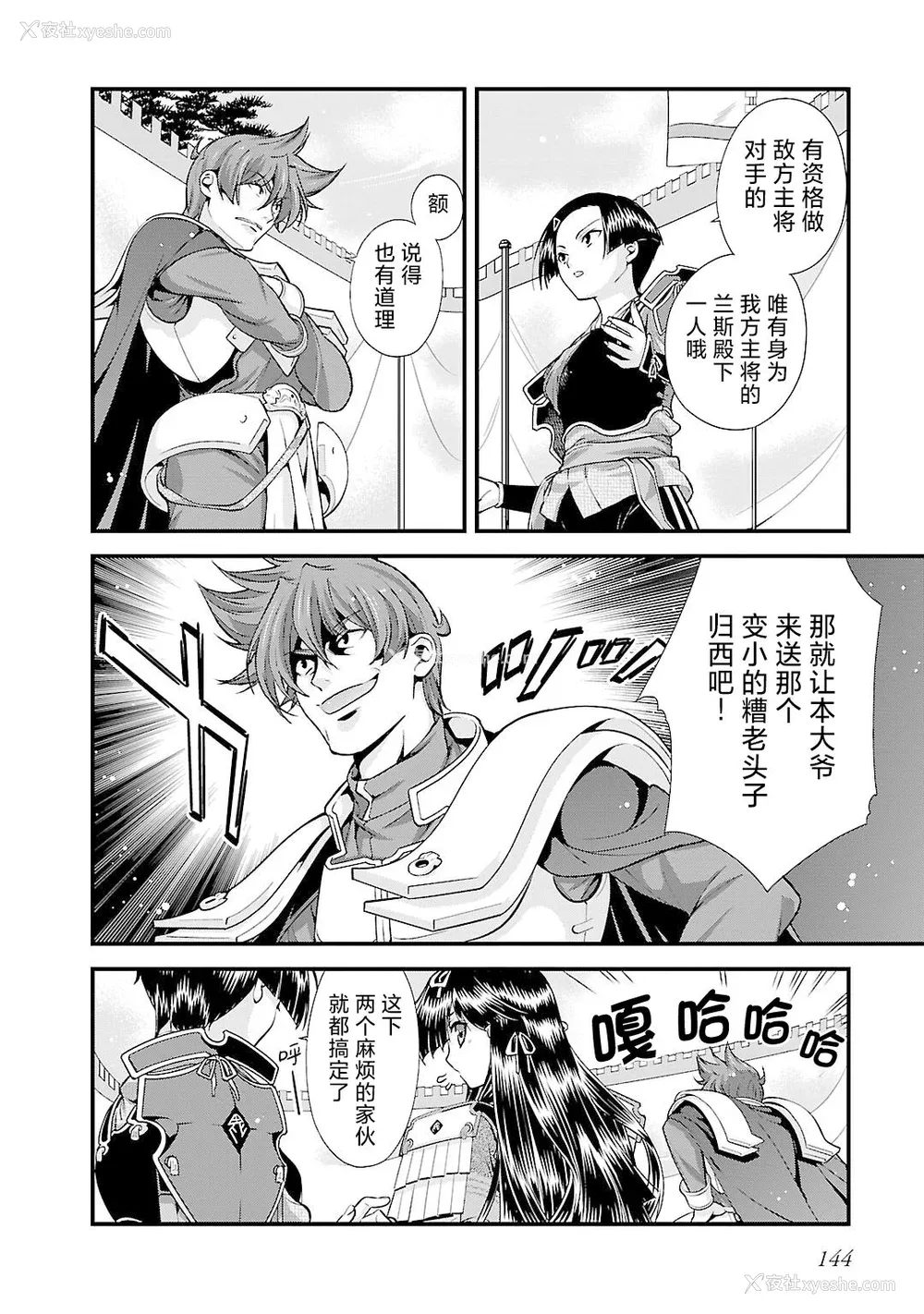 151P - [鸣瀬ひろふみ] 戦国ランス 卷之五 [欶澜汉化组] [DL版]