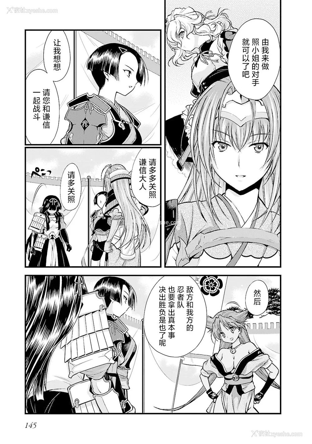 152P - [鸣瀬ひろふみ] 戦国ランス 卷之五 [欶澜汉化组] [DL版]