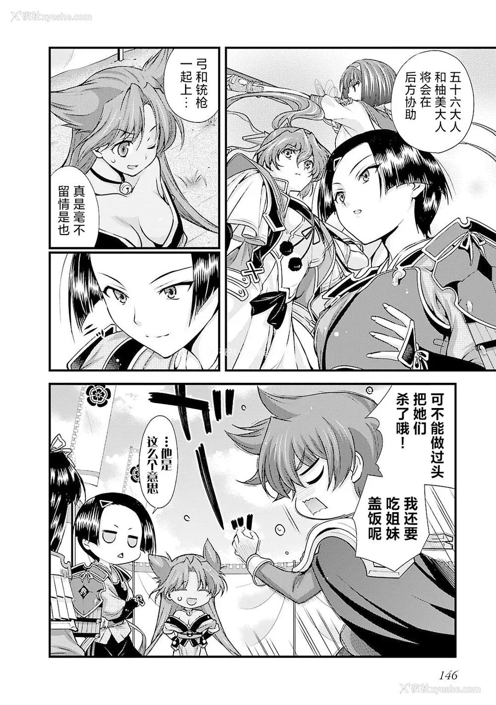 153P - [鸣瀬ひろふみ] 戦国ランス 卷之五 [欶澜汉化组] [DL版]