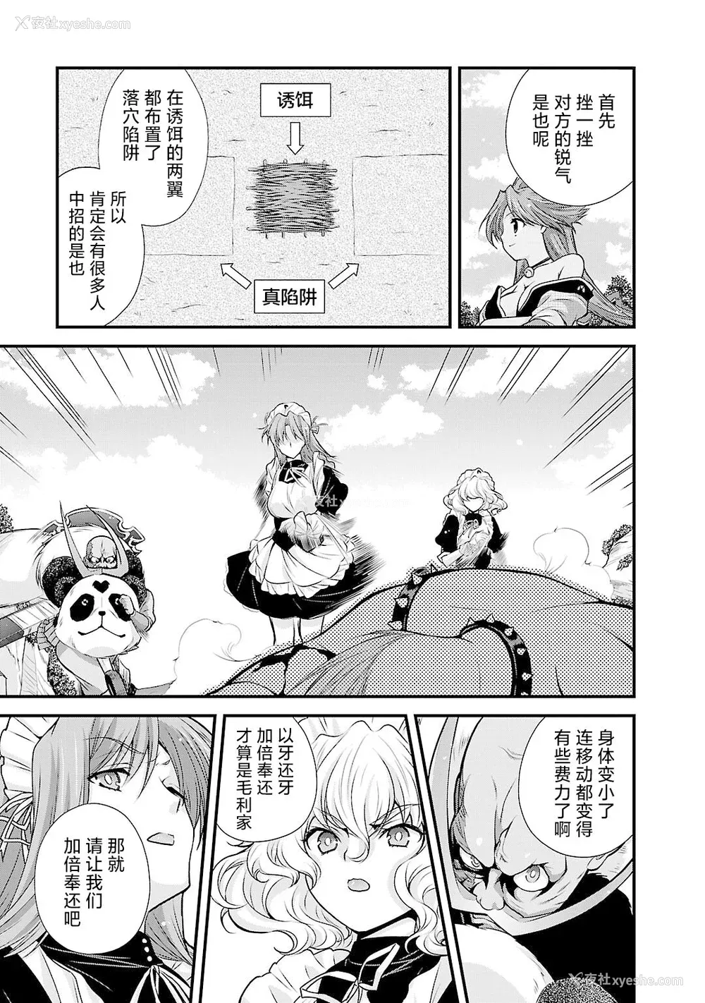 165P - [鸣瀬ひろふみ] 戦国ランス 卷之五 [欶澜汉化组] [DL版]