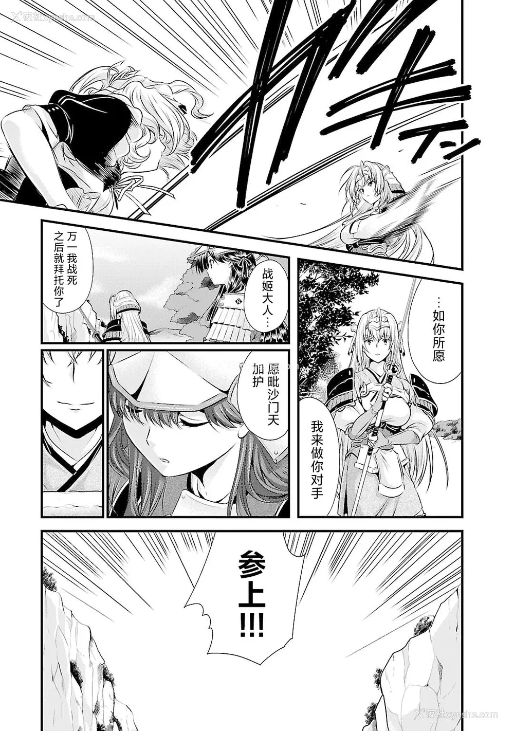 174P - [鸣瀬ひろふみ] 戦国ランス 卷之五 [欶澜汉化组] [DL版]