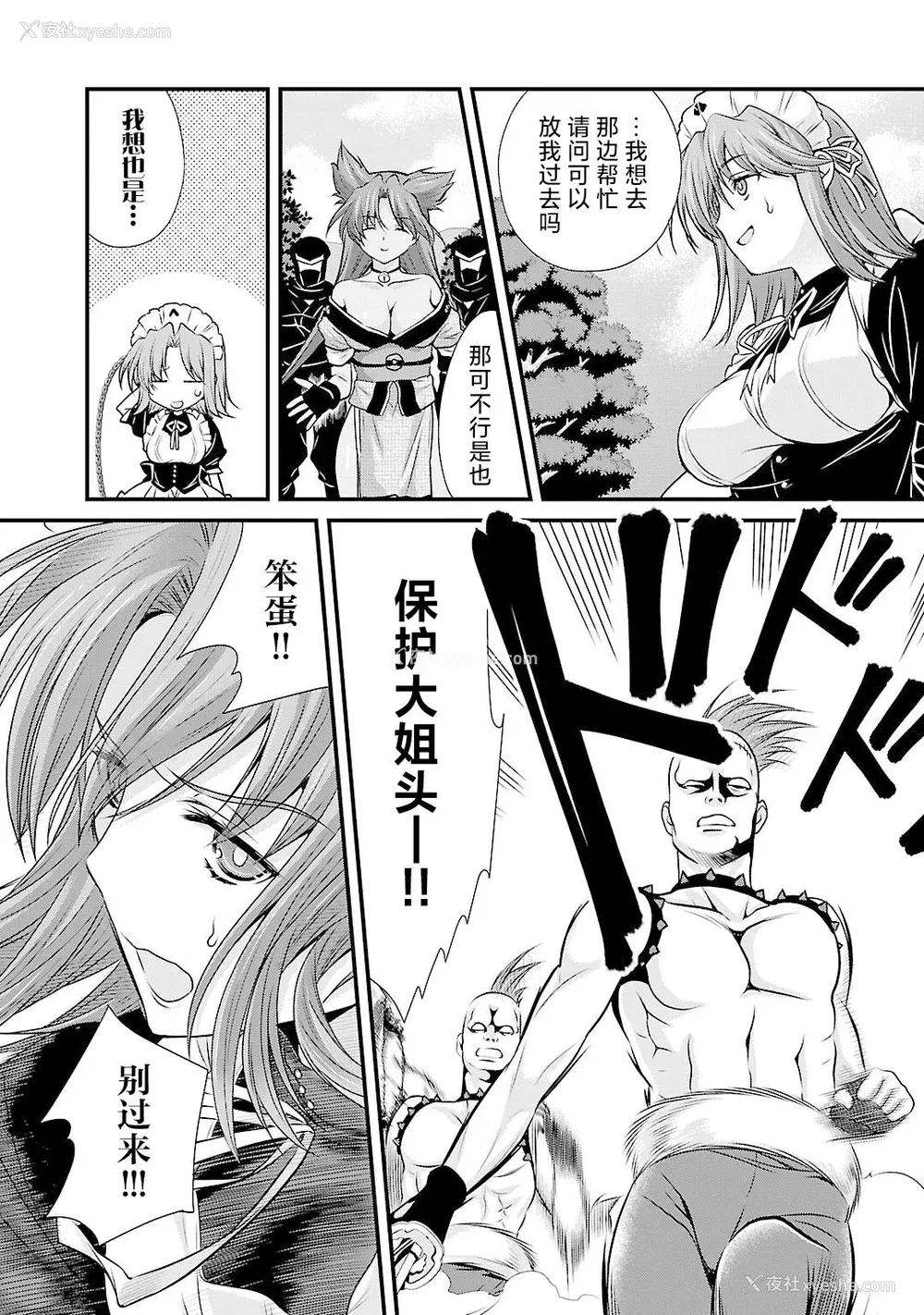 177P - [鸣瀬ひろふみ] 戦国ランス 卷之五 [欶澜汉化组] [DL版]