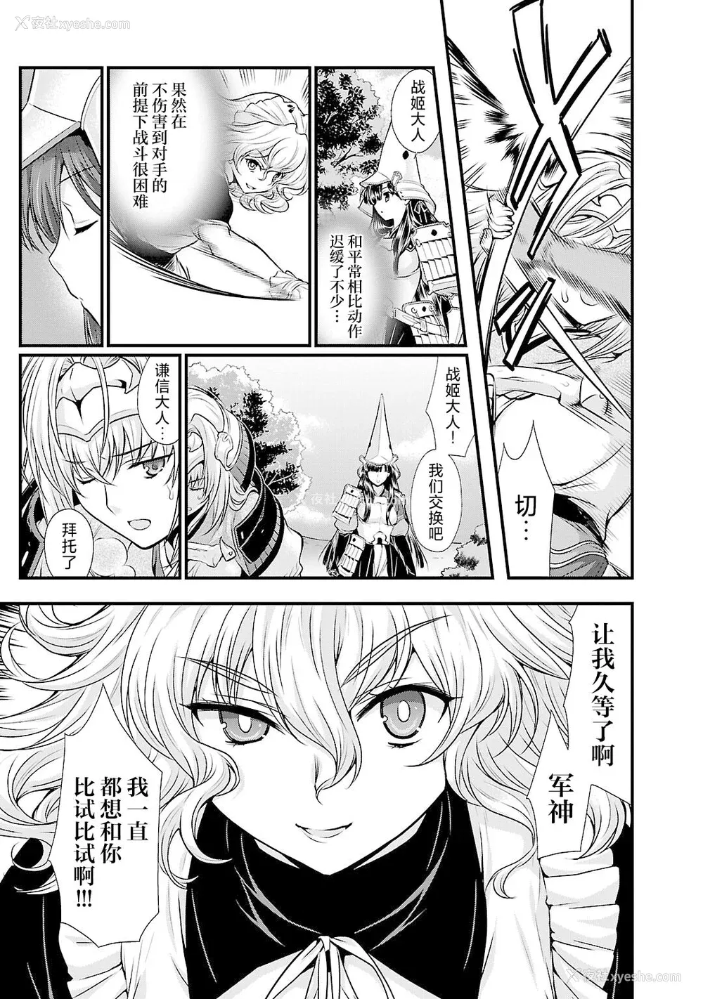 182P - [鸣瀬ひろふみ] 戦国ランス 卷之五 [欶澜汉化组] [DL版]