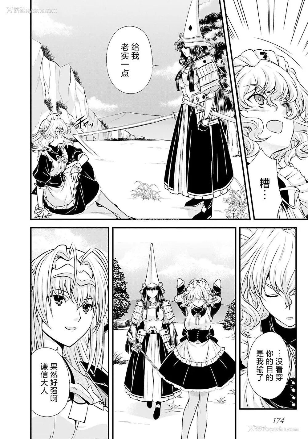 185P - [鸣瀬ひろふみ] 戦国ランス 卷之五 [欶澜汉化组] [DL版]