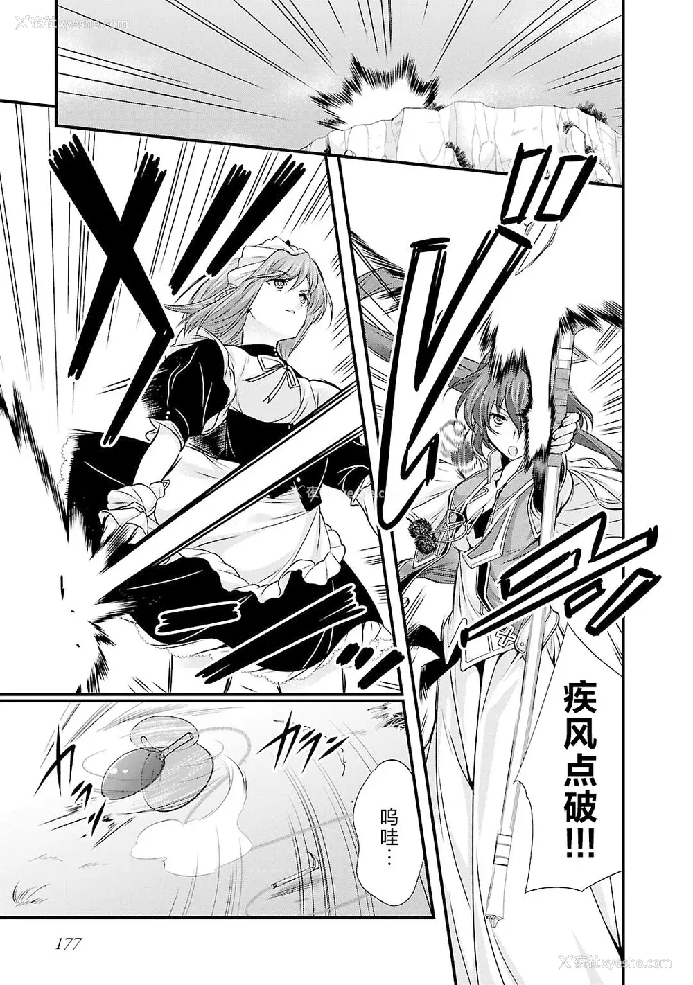 188P - [鸣瀬ひろふみ] 戦国ランス 卷之五 [欶澜汉化组] [DL版]
