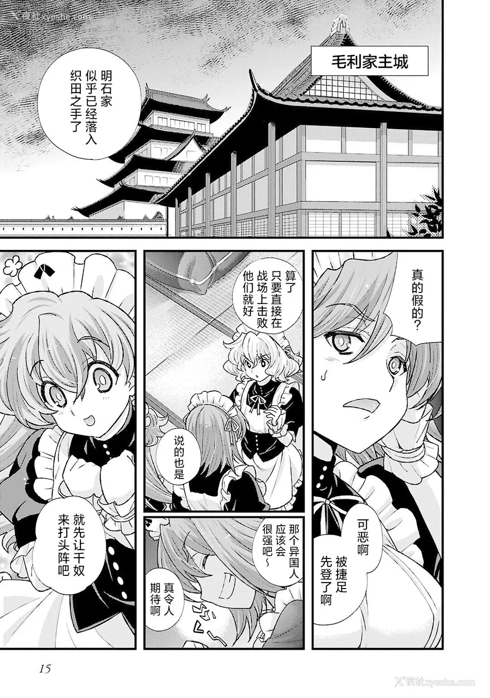 18P - [鸣瀬ひろふみ] 戦国ランス 卷之五 [欶澜汉化组] [DL版]