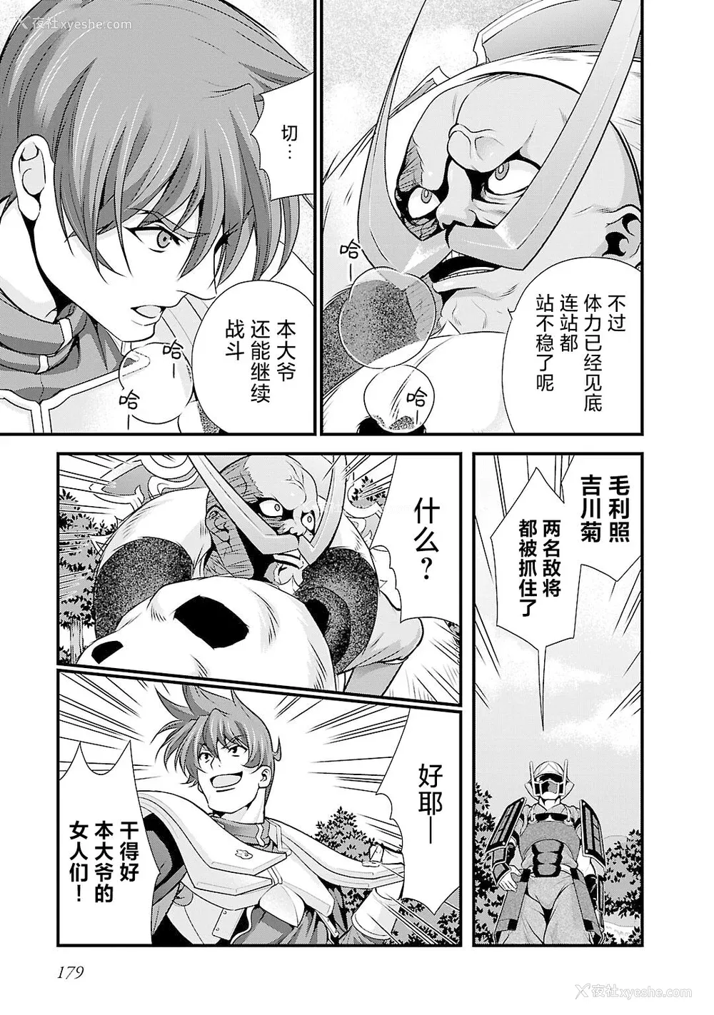 190P - [鸣瀬ひろふみ] 戦国ランス 卷之五 [欶澜汉化组] [DL版]