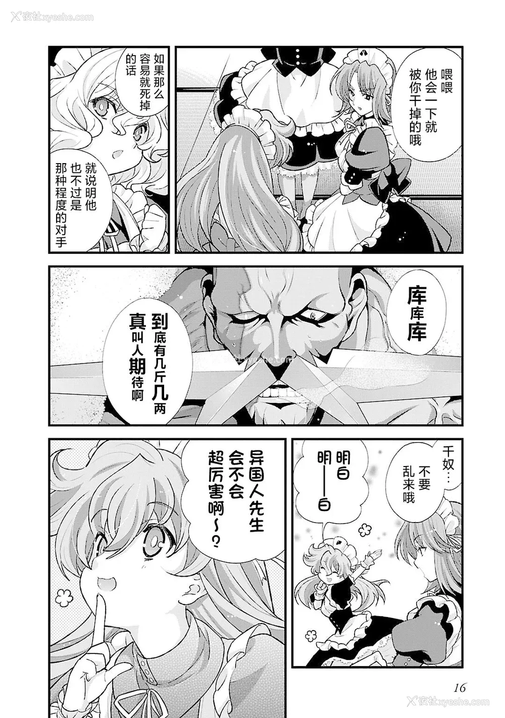 19P - [鸣瀬ひろふみ] 戦国ランス 卷之五 [欶澜汉化组] [DL版]