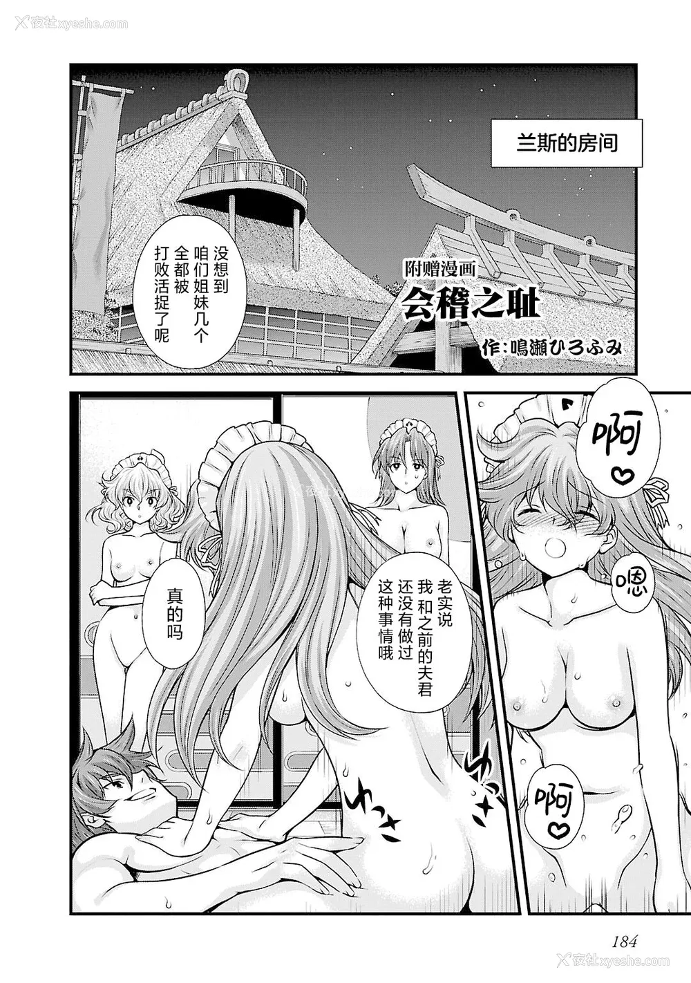 195P - [鸣瀬ひろふみ] 戦国ランス 卷之五 [欶澜汉化组] [DL版]