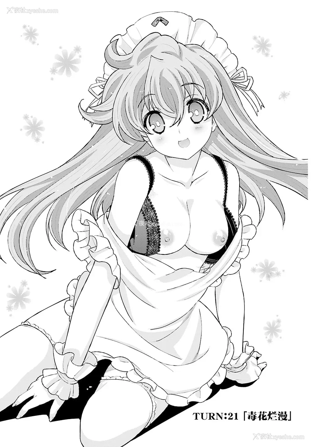 20P - [鸣瀬ひろふみ] 戦国ランス 卷之五 [欶澜汉化组] [DL版]