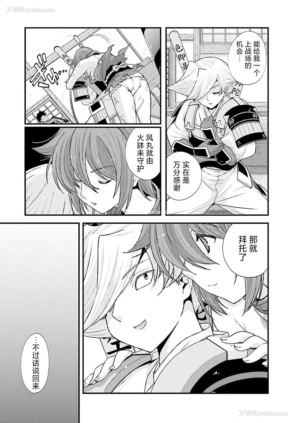 24P - [鸣瀬ひろふみ] 戦国ランス 卷之五 [欶澜汉化组] [DL版]
