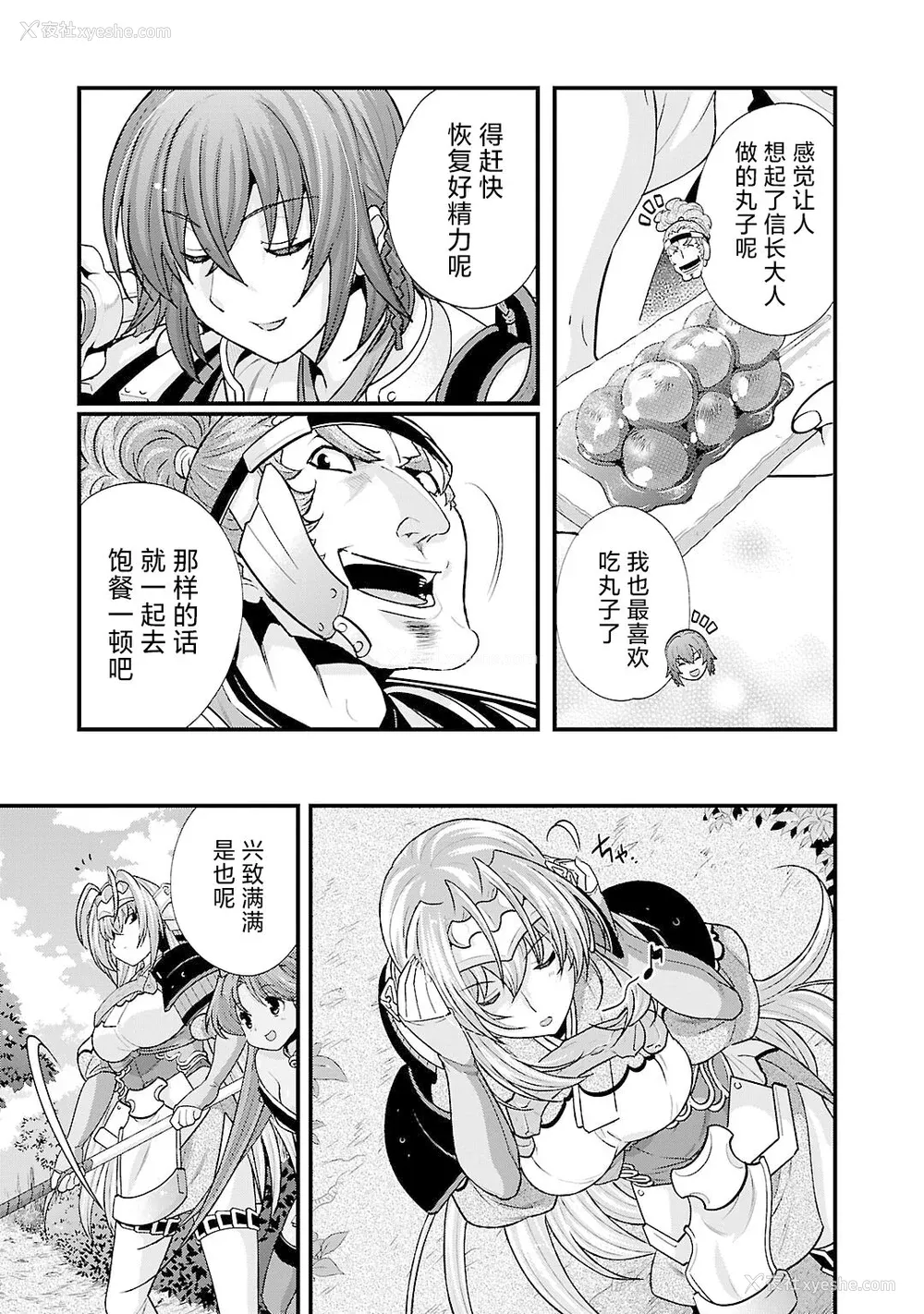 26P - [鸣瀬ひろふみ] 戦国ランス 卷之五 [欶澜汉化组] [DL版]