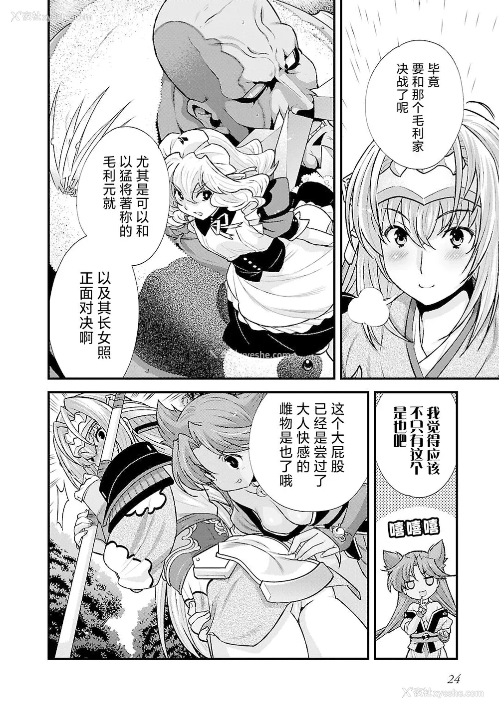 27P - [鸣瀬ひろふみ] 戦国ランス 卷之五 [欶澜汉化组] [DL版]