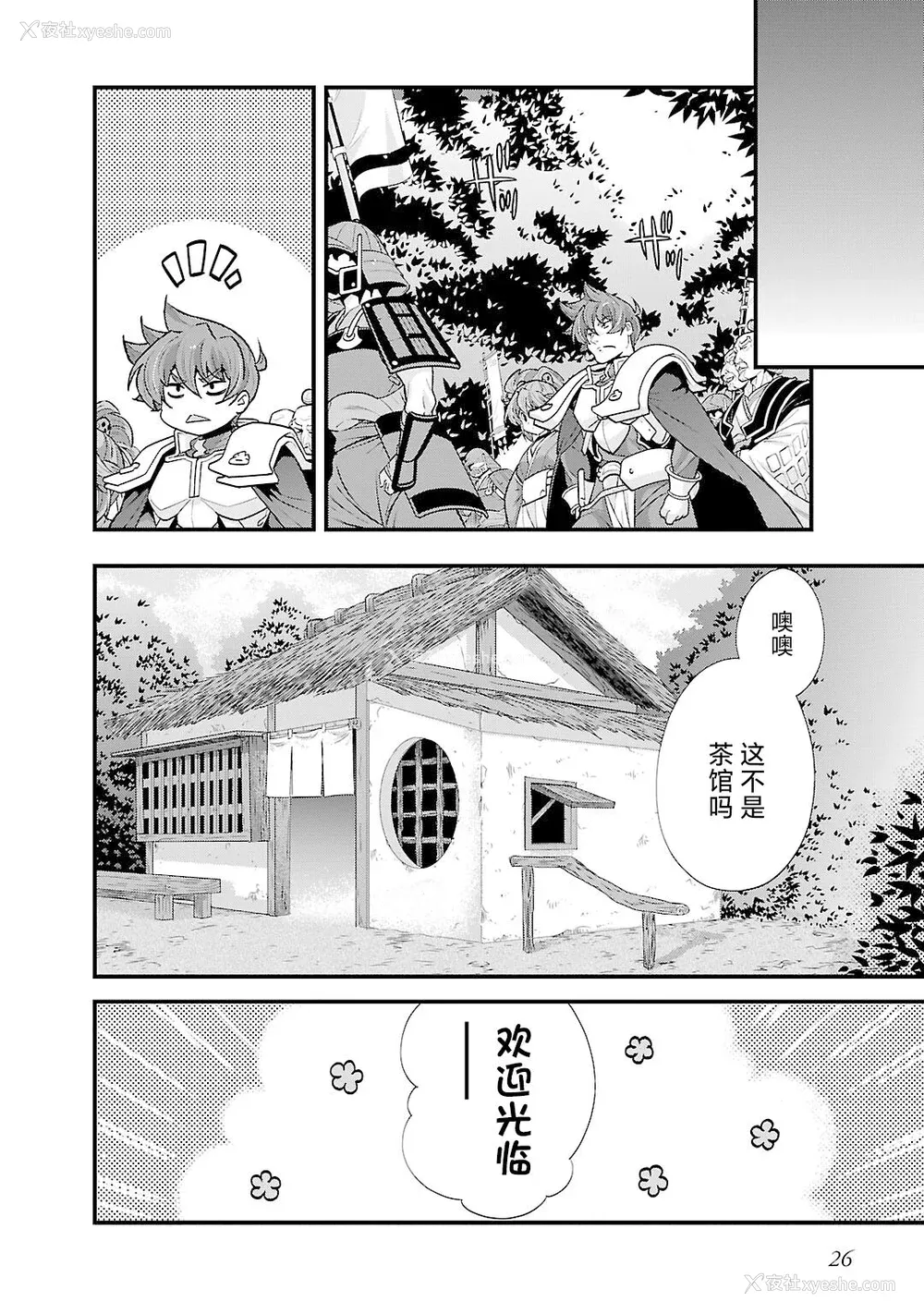 29P - [鸣瀬ひろふみ] 戦国ランス 卷之五 [欶澜汉化组] [DL版]