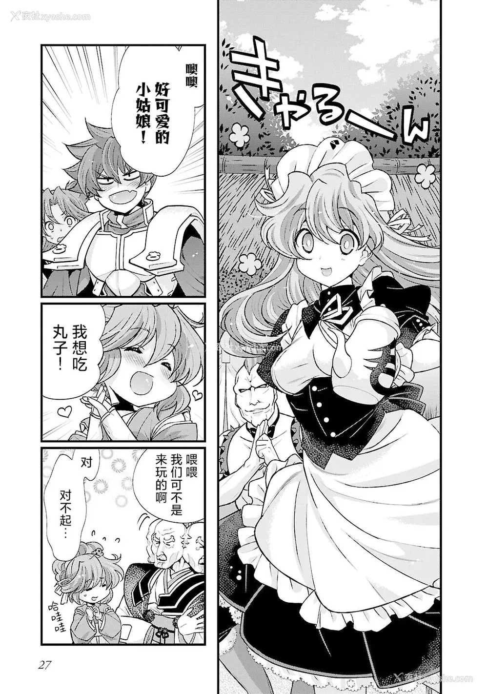 30P - [鸣瀬ひろふみ] 戦国ランス 卷之五 [欶澜汉化组] [DL版]