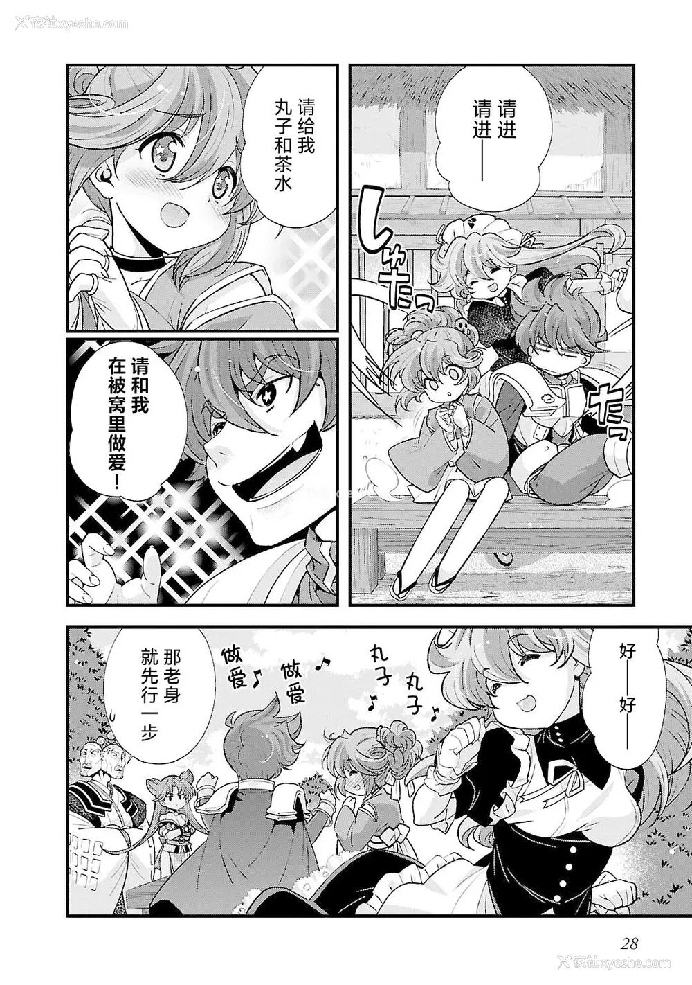 31P - [鸣瀬ひろふみ] 戦国ランス 卷之五 [欶澜汉化组] [DL版]