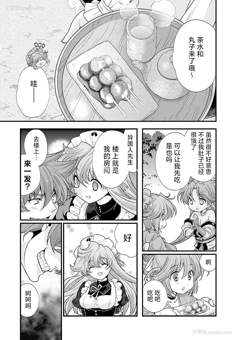 32P - [鸣瀬ひろふみ] 戦国ランス 卷之五 [欶澜汉化组] [DL版]