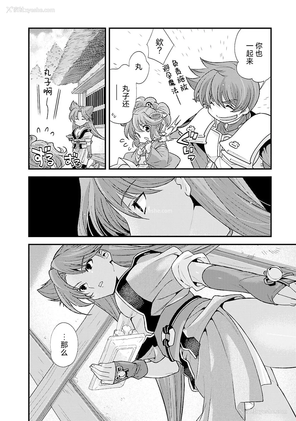 33P - [鸣瀬ひろふみ] 戦国ランス 卷之五 [欶澜汉化组] [DL版]