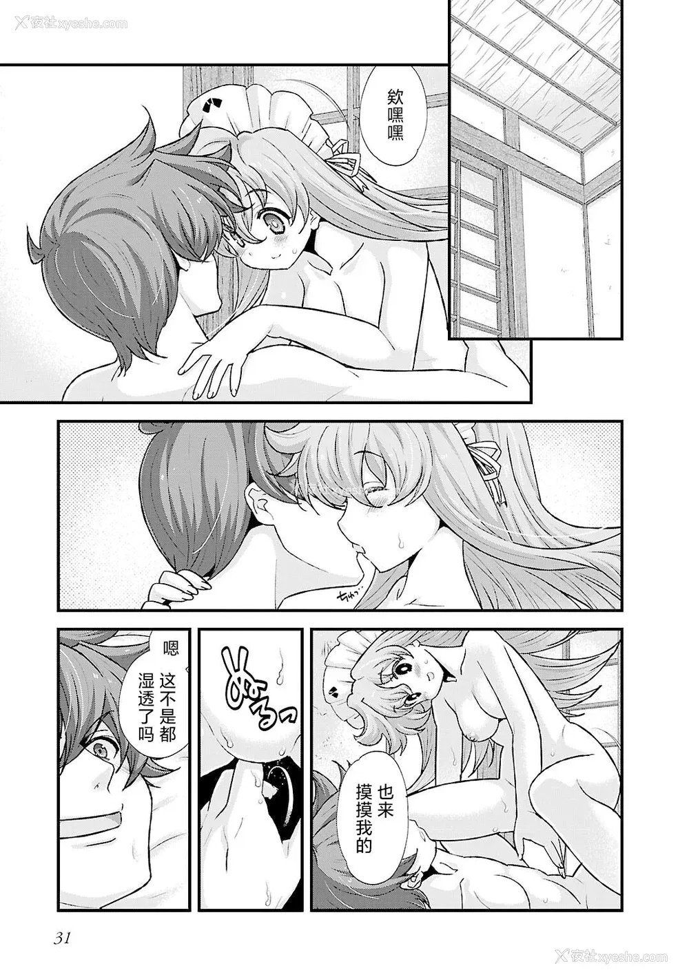34P - [鸣瀬ひろふみ] 戦国ランス 卷之五 [欶澜汉化组] [DL版]