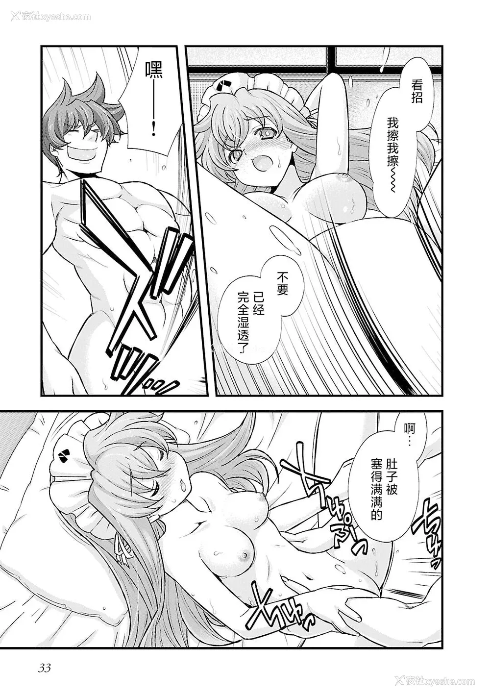 36P - [鸣瀬ひろふみ] 戦国ランス 卷之五 [欶澜汉化组] [DL版]