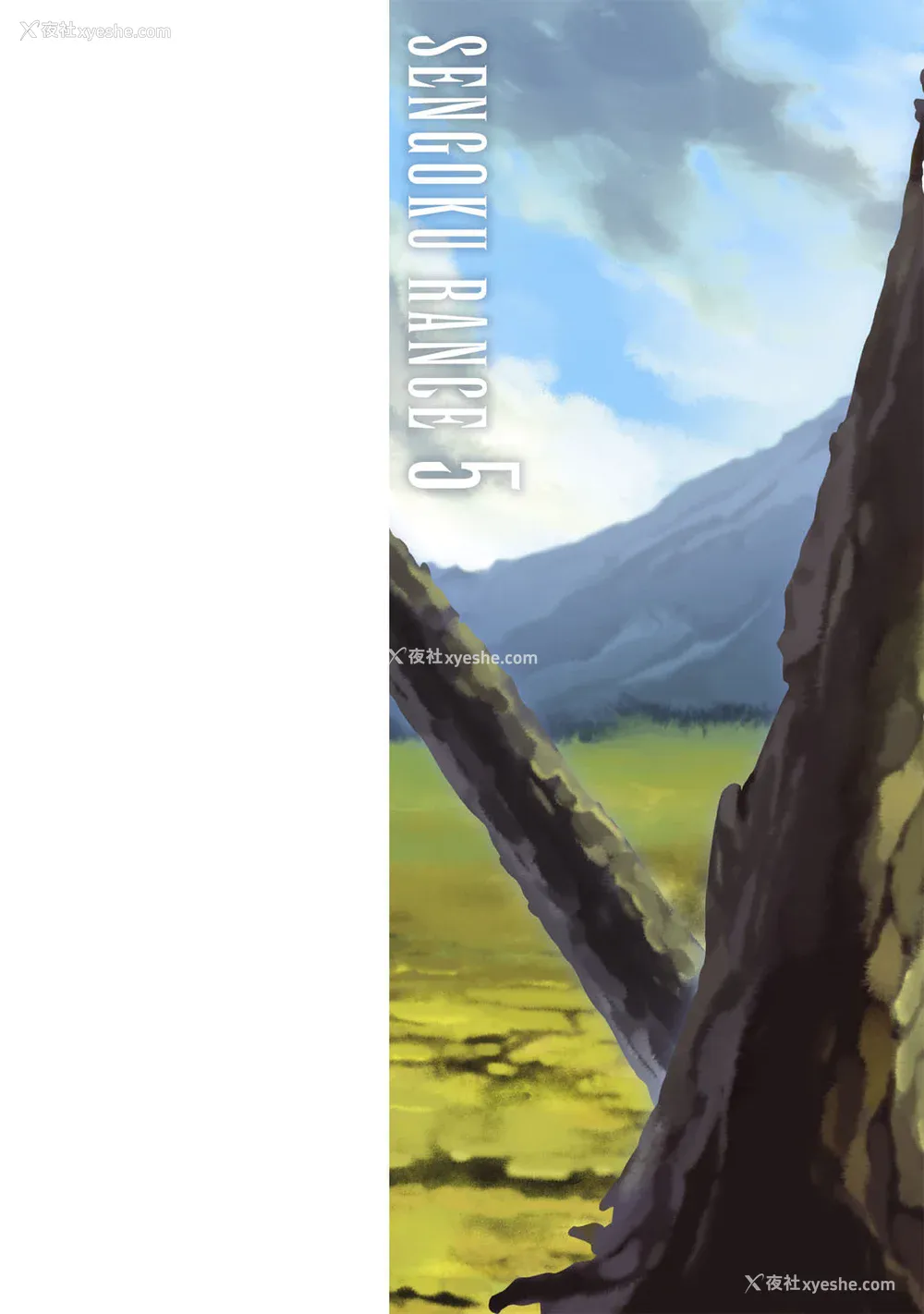 3P - [鸣瀬ひろふみ] 戦国ランス 卷之五 [欶澜汉化组] [DL版]