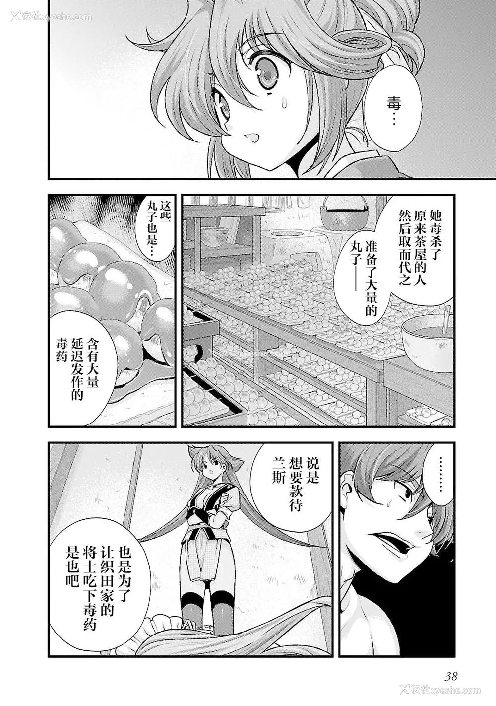 41P - [鸣瀬ひろふみ] 戦国ランス 卷之五 [欶澜汉化组] [DL版]