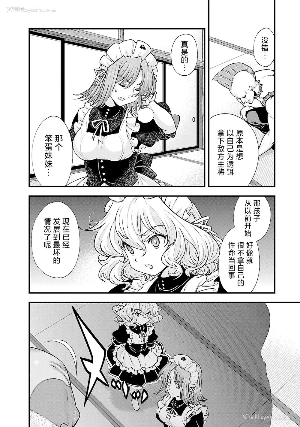 43P - [鸣瀬ひろふみ] 戦国ランス 卷之五 [欶澜汉化组] [DL版]