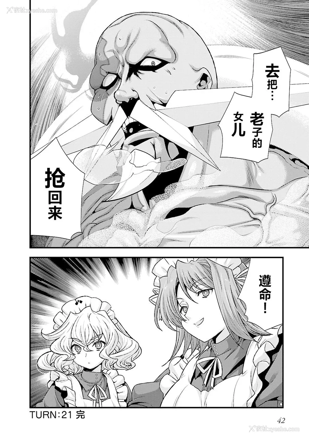 45P - [鸣瀬ひろふみ] 戦国ランス 卷之五 [欶澜汉化组] [DL版]