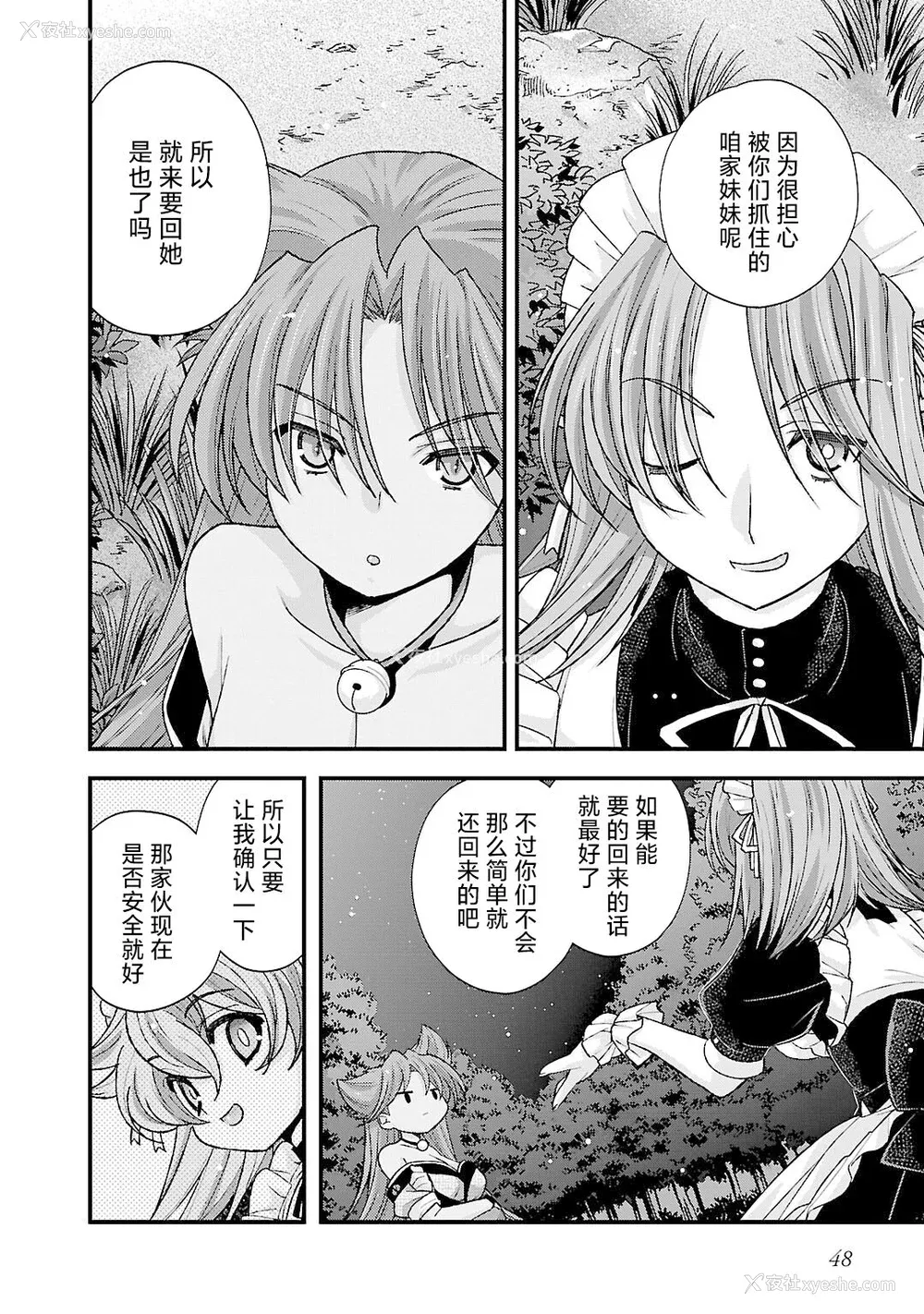 51P - [鸣瀬ひろふみ] 戦国ランス 卷之五 [欶澜汉化组] [DL版]