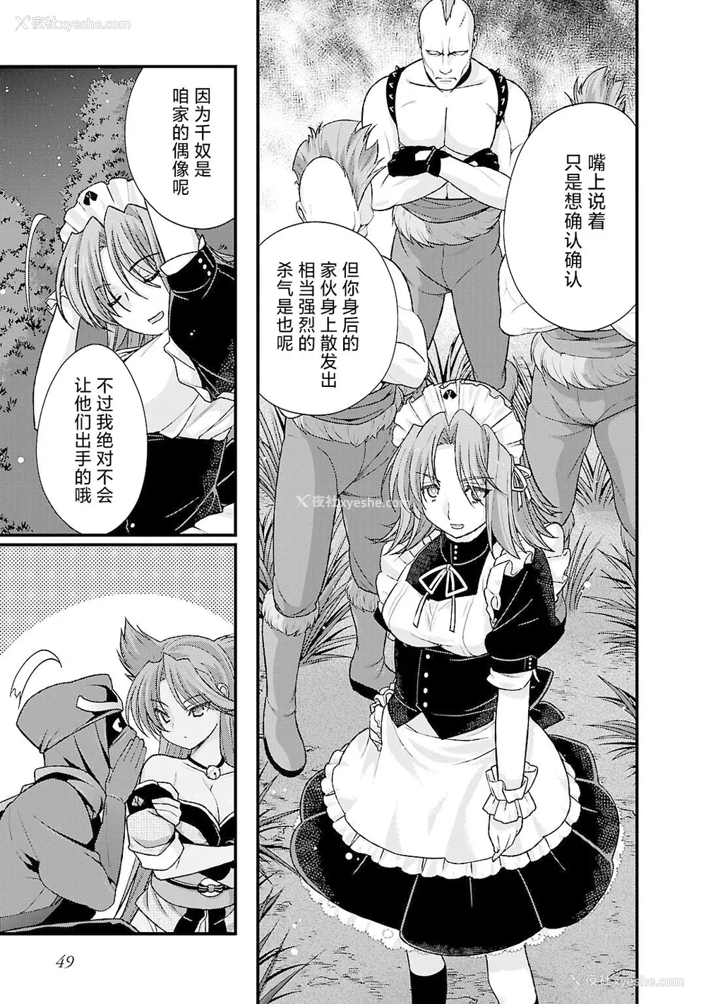 52P - [鸣瀬ひろふみ] 戦国ランス 卷之五 [欶澜汉化组] [DL版]