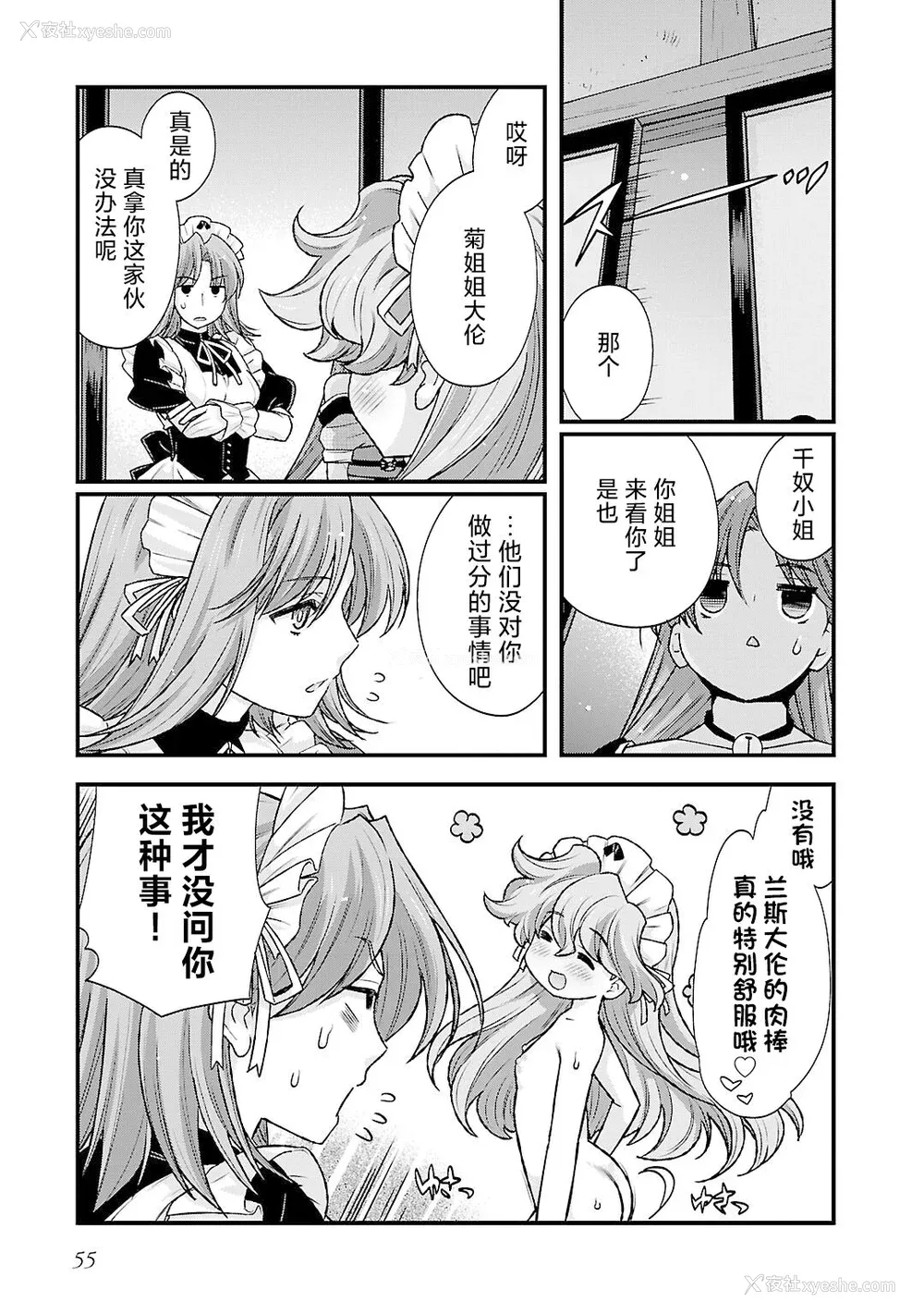 58P - [鸣瀬ひろふみ] 戦国ランス 卷之五 [欶澜汉化组] [DL版]