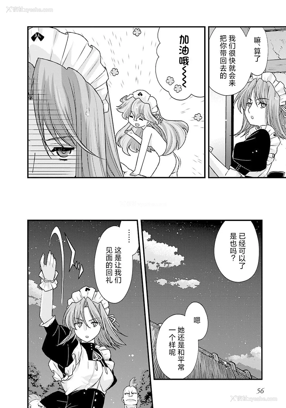 59P - [鸣瀬ひろふみ] 戦国ランス 卷之五 [欶澜汉化组] [DL版]