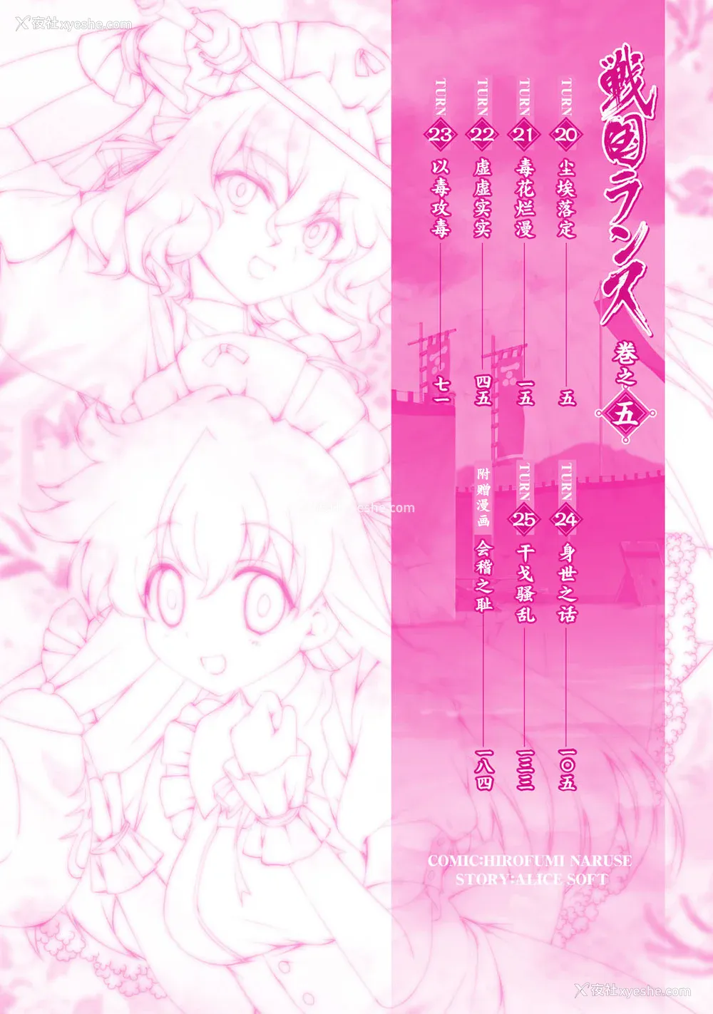 5P - [鸣瀬ひろふみ] 戦国ランス 卷之五 [欶澜汉化组] [DL版]