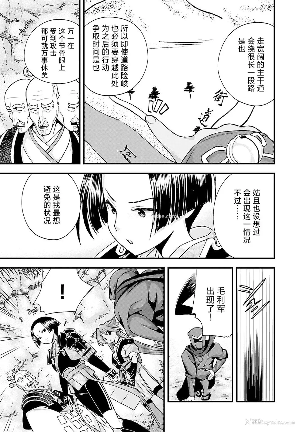 64P - [鸣瀬ひろふみ] 戦国ランス 卷之五 [欶澜汉化组] [DL版]