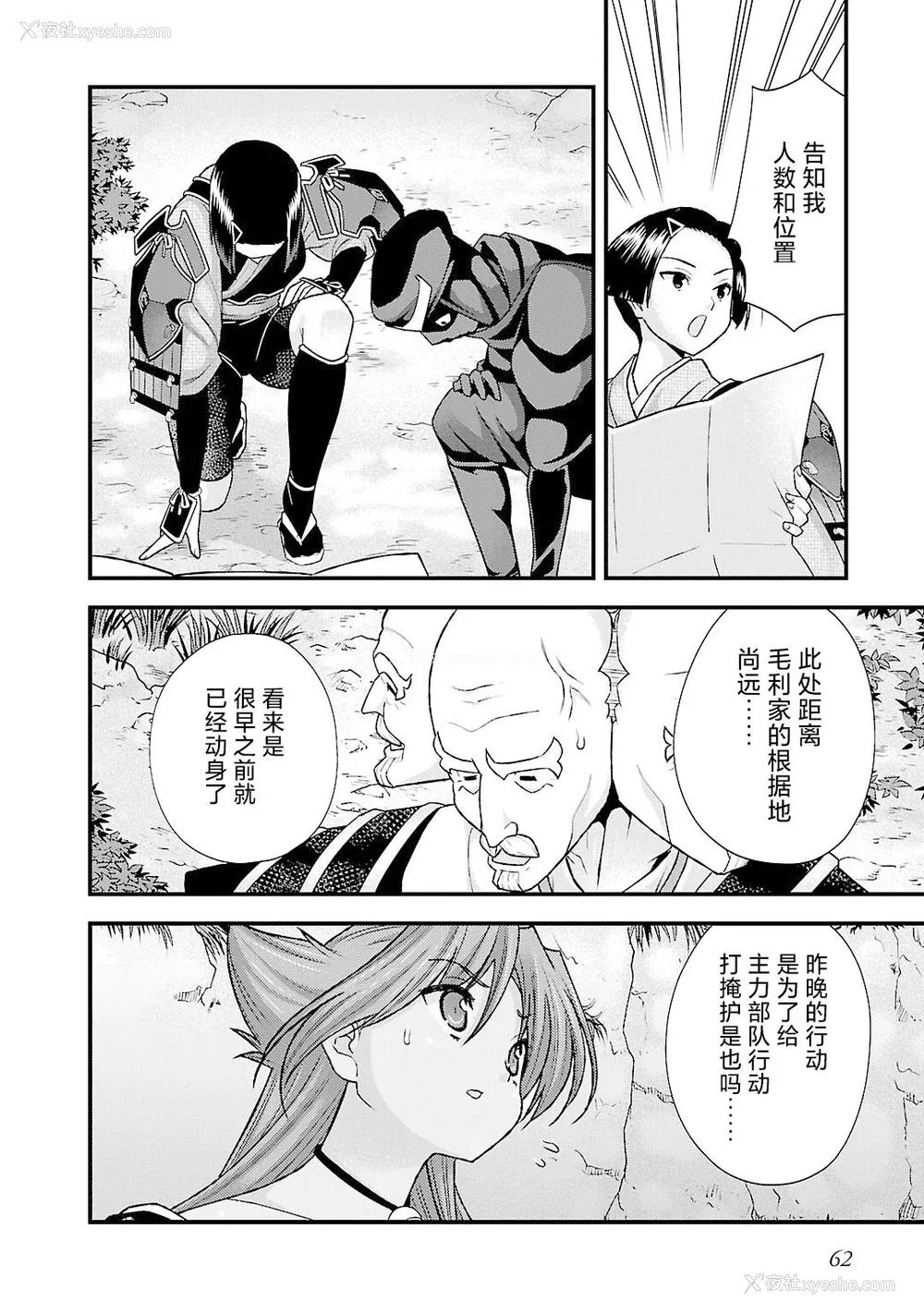65P - [鸣瀬ひろふみ] 戦国ランス 卷之五 [欶澜汉化组] [DL版]