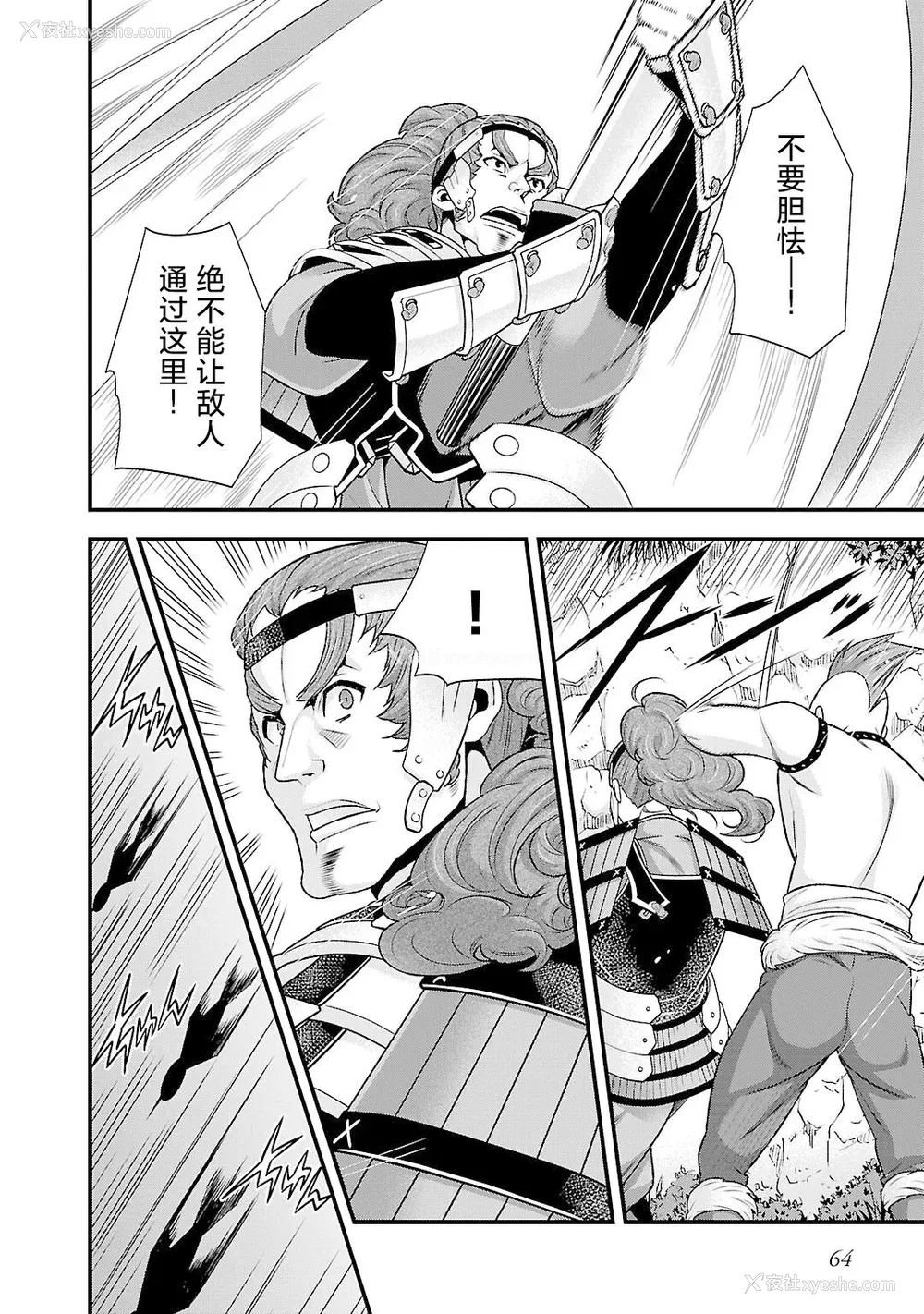 67P - [鸣瀬ひろふみ] 戦国ランス 卷之五 [欶澜汉化组] [DL版]