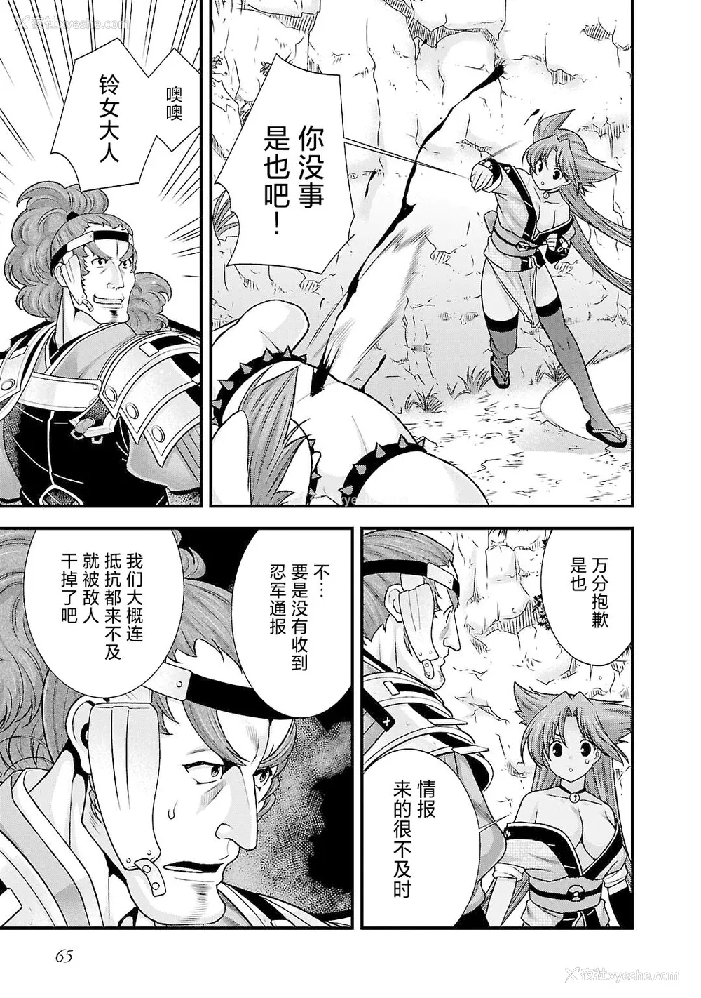 68P - [鸣瀬ひろふみ] 戦国ランス 卷之五 [欶澜汉化组] [DL版]