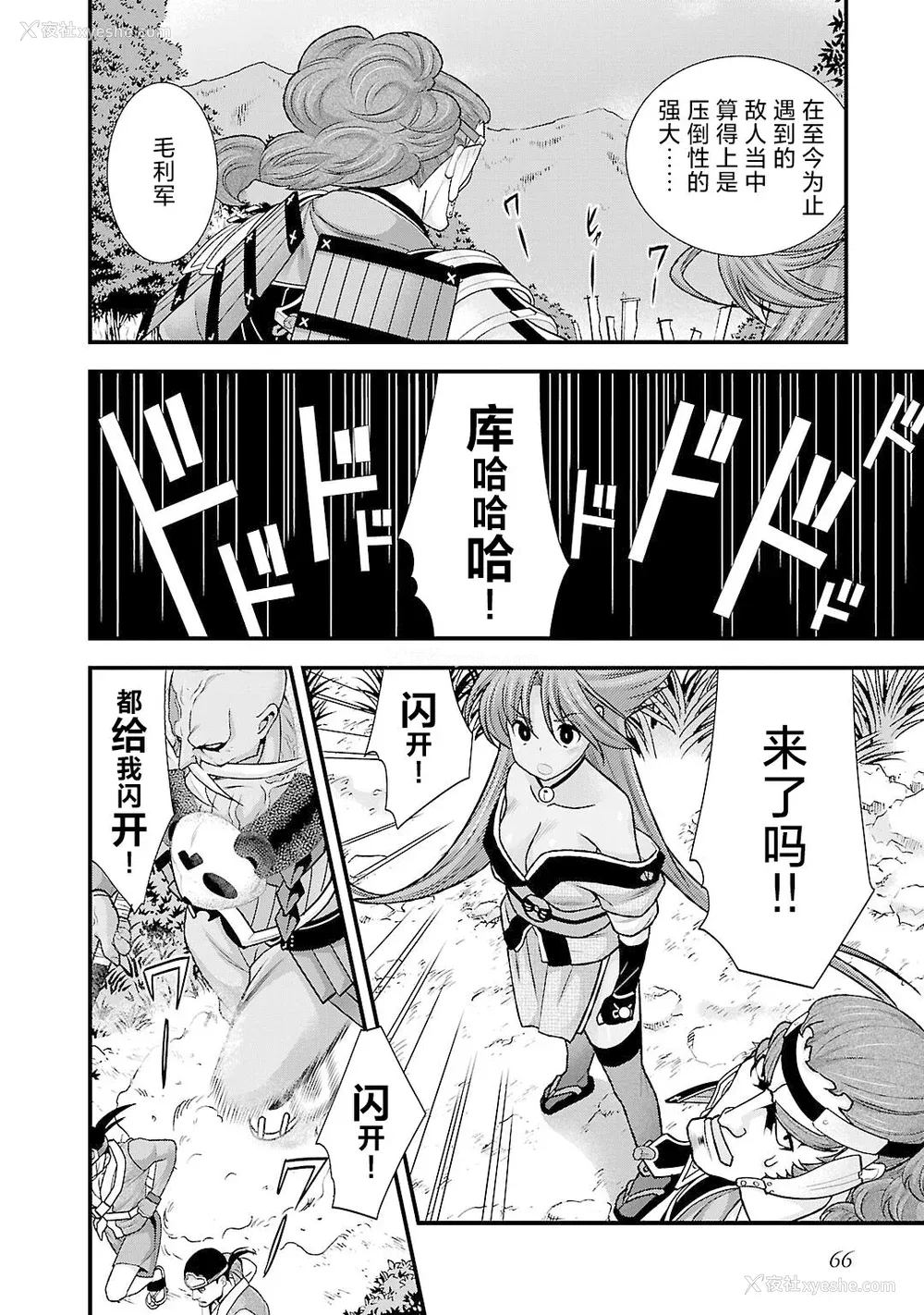 69P - [鸣瀬ひろふみ] 戦国ランス 卷之五 [欶澜汉化组] [DL版]