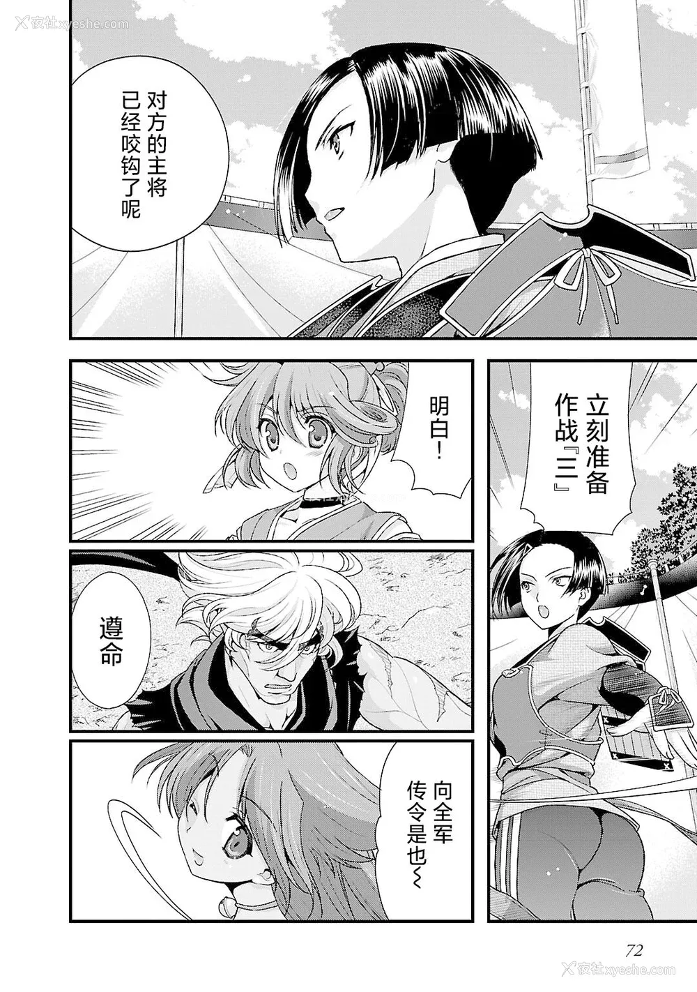 75P - [鸣瀬ひろふみ] 戦国ランス 卷之五 [欶澜汉化组] [DL版]