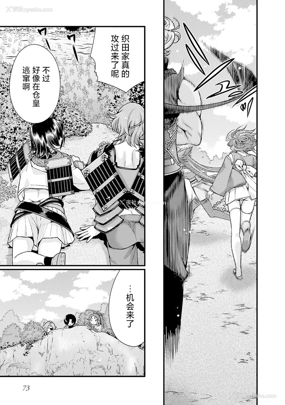 76P - [鸣瀬ひろふみ] 戦国ランス 卷之五 [欶澜汉化组] [DL版]