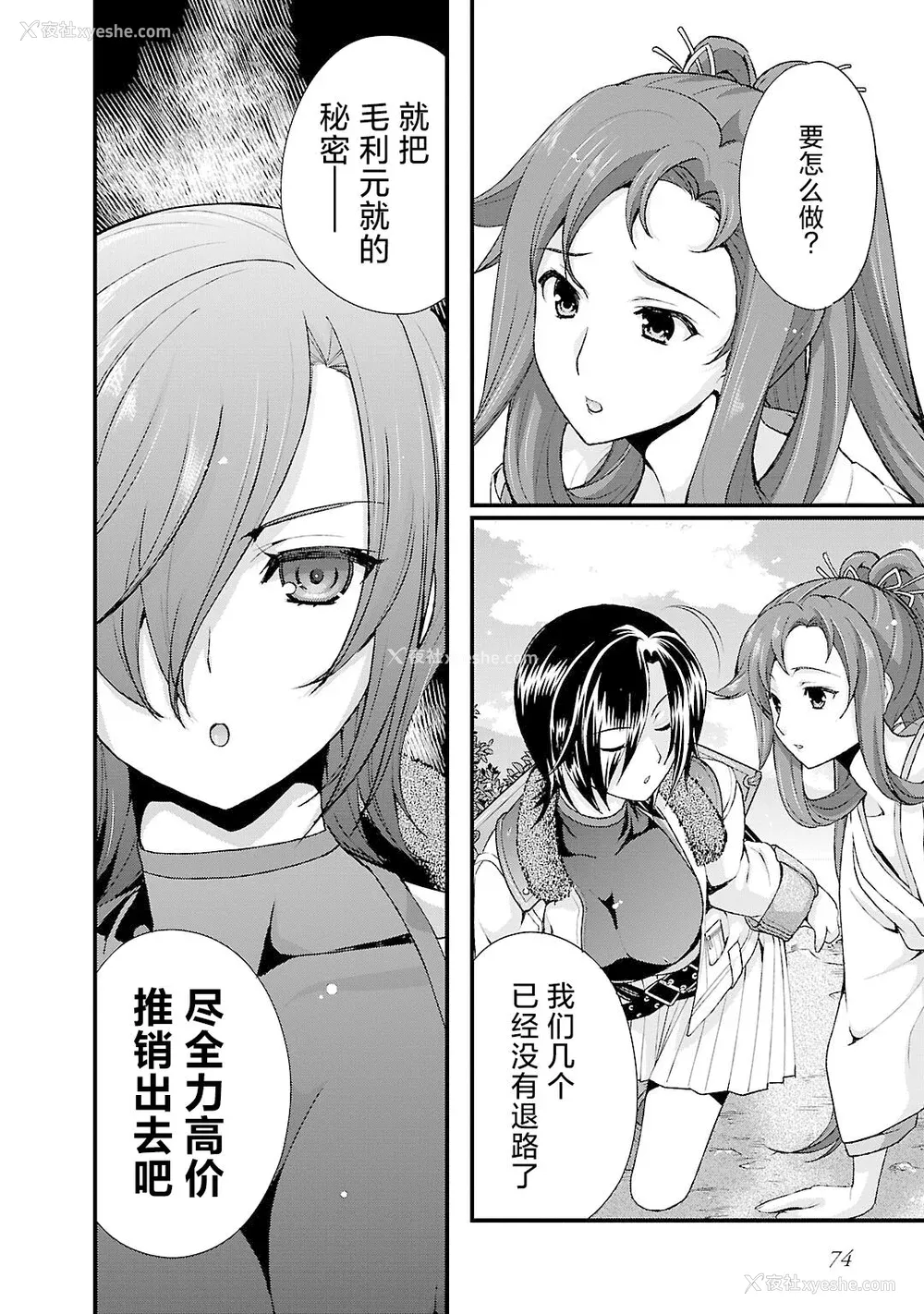 77P - [鸣瀬ひろふみ] 戦国ランス 卷之五 [欶澜汉化组] [DL版]