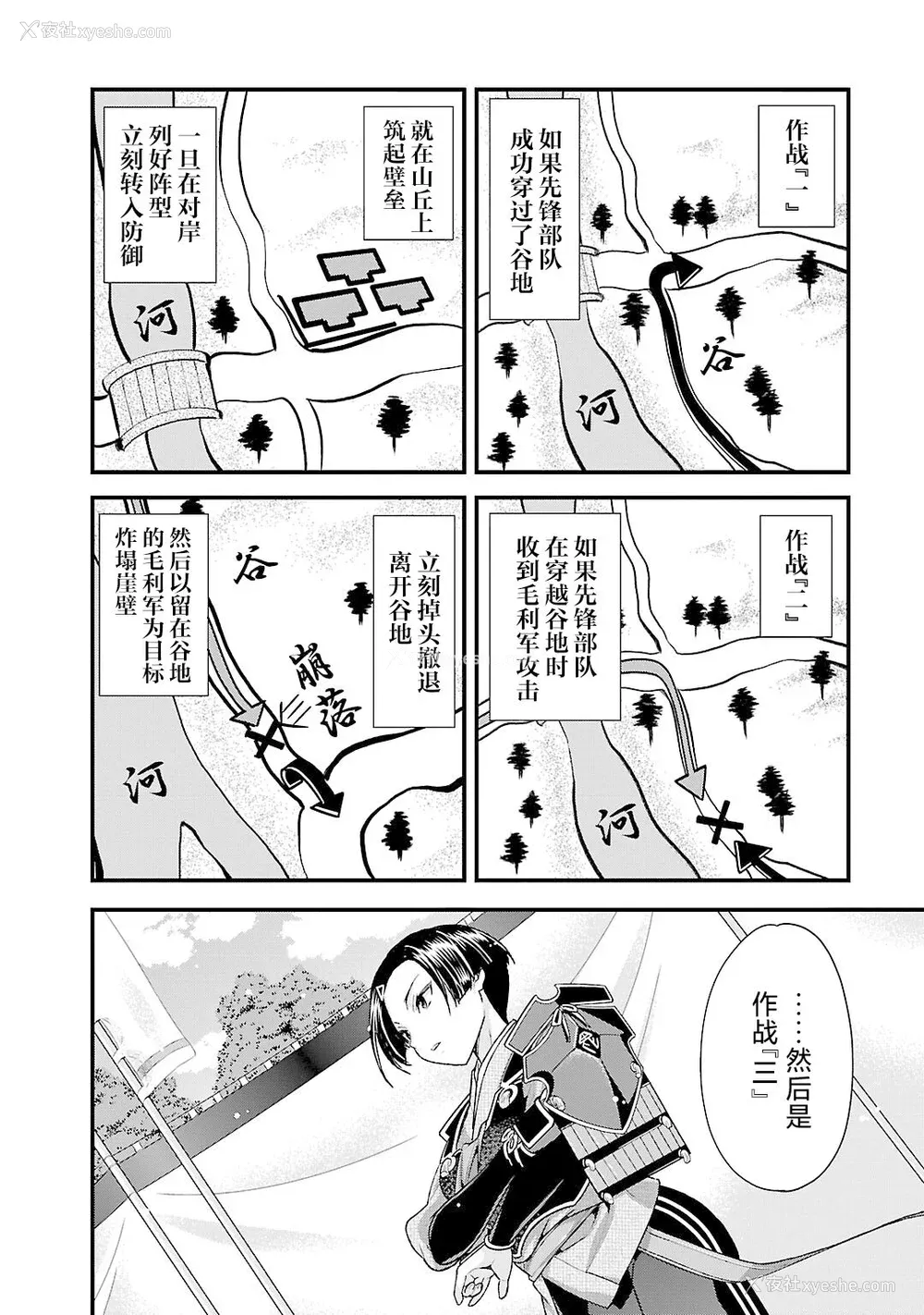 79P - [鸣瀬ひろふみ] 戦国ランス 卷之五 [欶澜汉化组] [DL版]