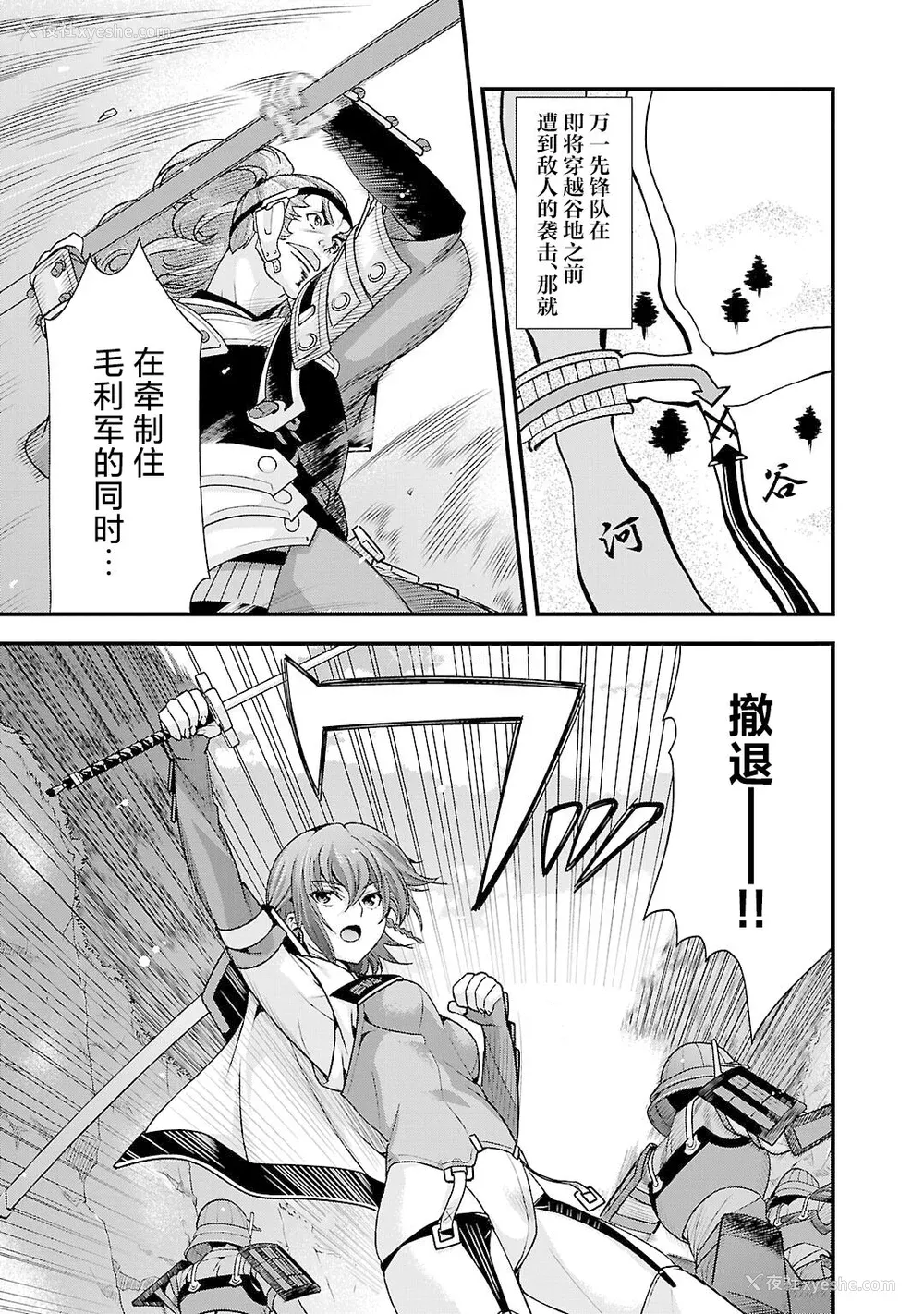 80P - [鸣瀬ひろふみ] 戦国ランス 卷之五 [欶澜汉化组] [DL版]