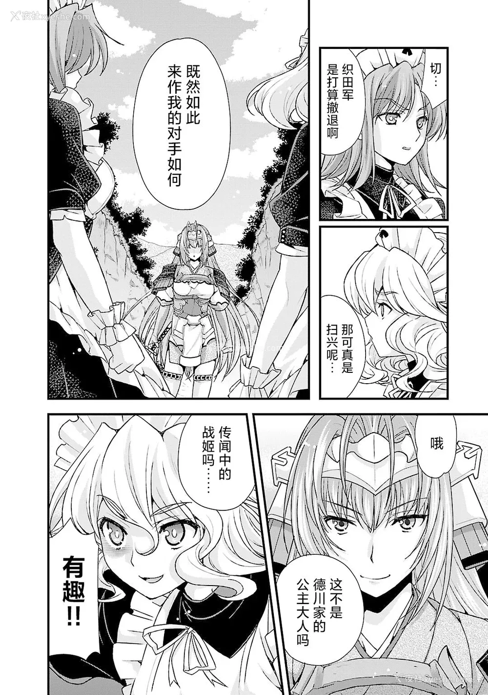 81P - [鸣瀬ひろふみ] 戦国ランス 卷之五 [欶澜汉化组] [DL版]