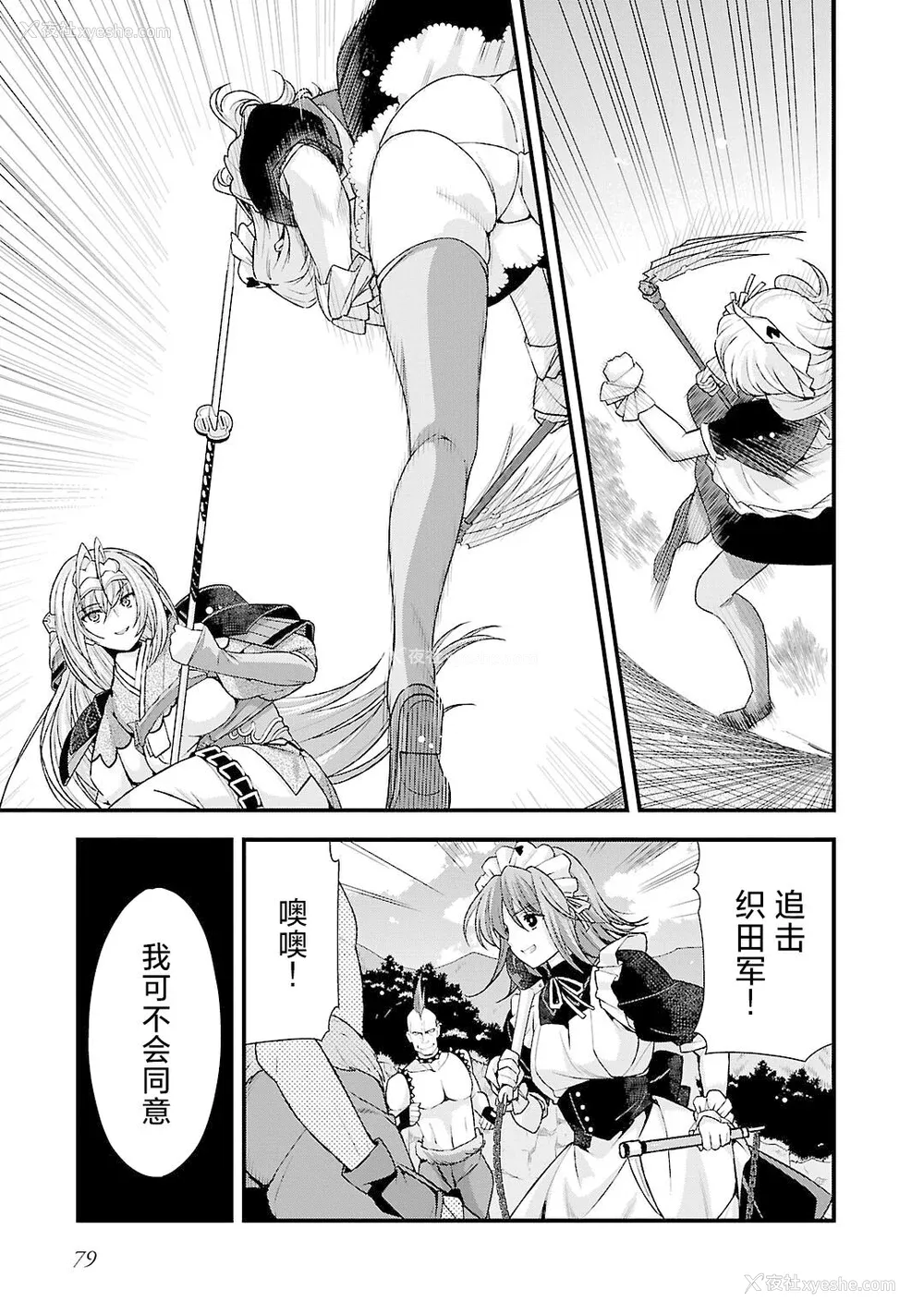 82P - [鸣瀬ひろふみ] 戦国ランス 卷之五 [欶澜汉化组] [DL版]