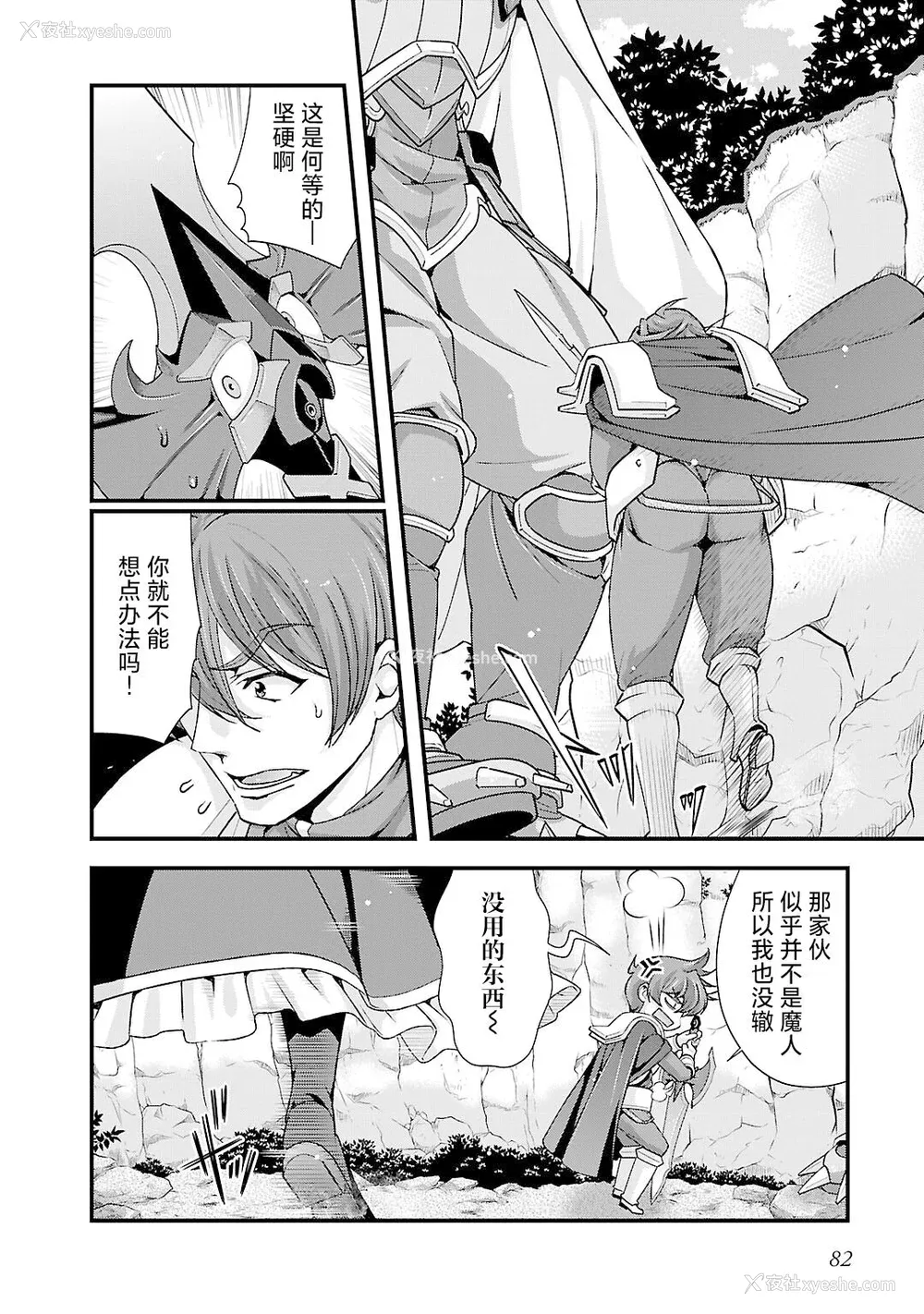 85P - [鸣瀬ひろふみ] 戦国ランス 卷之五 [欶澜汉化组] [DL版]