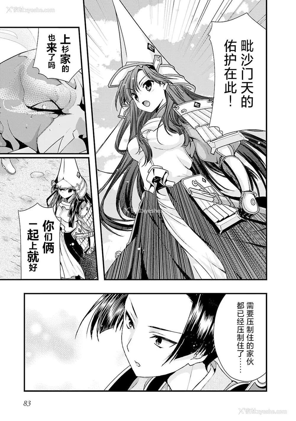 86P - [鸣瀬ひろふみ] 戦国ランス 卷之五 [欶澜汉化组] [DL版]