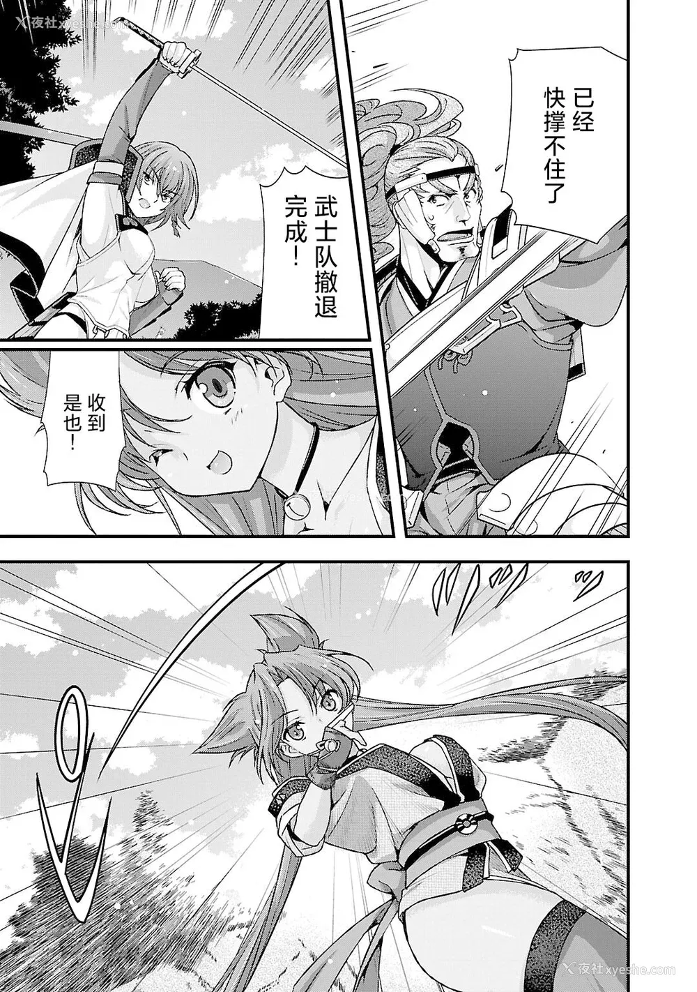 88P - [鸣瀬ひろふみ] 戦国ランス 卷之五 [欶澜汉化组] [DL版]
